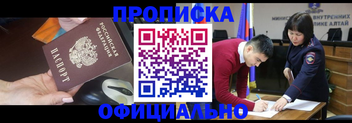 прописка для школы в Омске