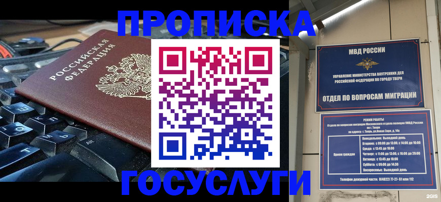 прописка для кредита в Омске