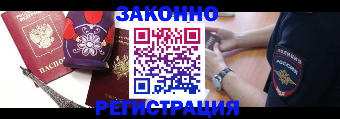 прописка регистрация в Омске