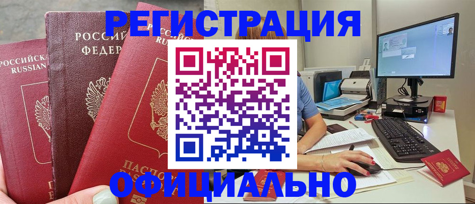 прописка иностранных граждан в Омске